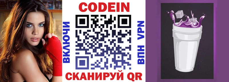 как найти Дрезна Codein Purple Drank